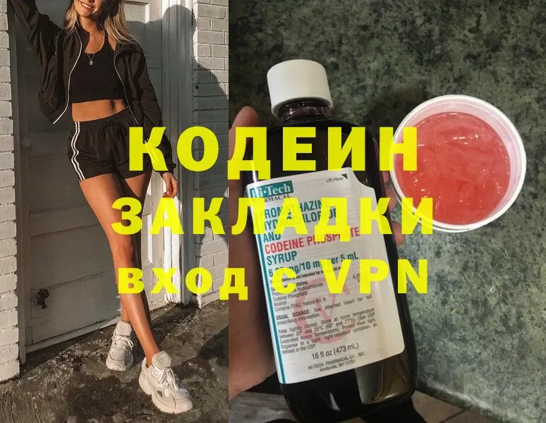 Codein Purple Drank  MEGA   это какой сайт  Красногорск 